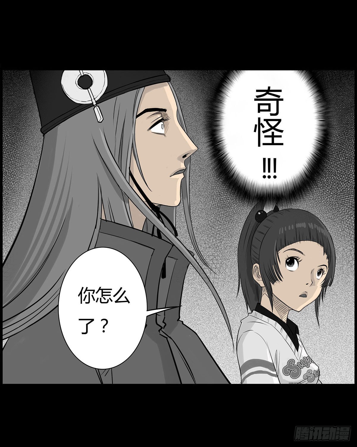 《除妖记》第5话 锁魂结界 第7页