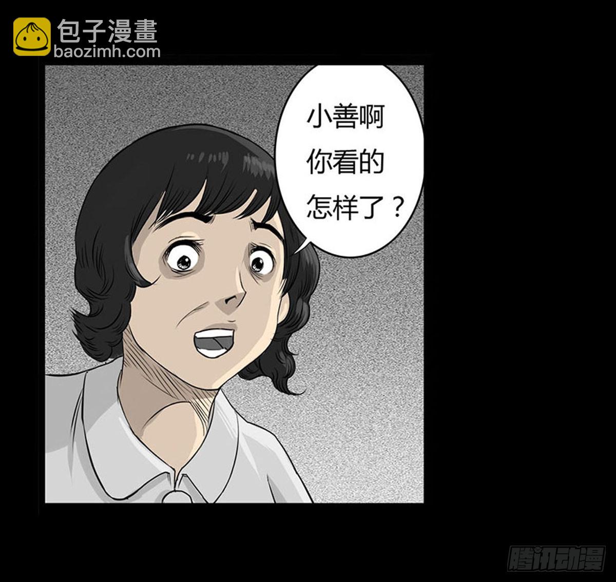 《除妖记》第5话 锁魂结界 第8页