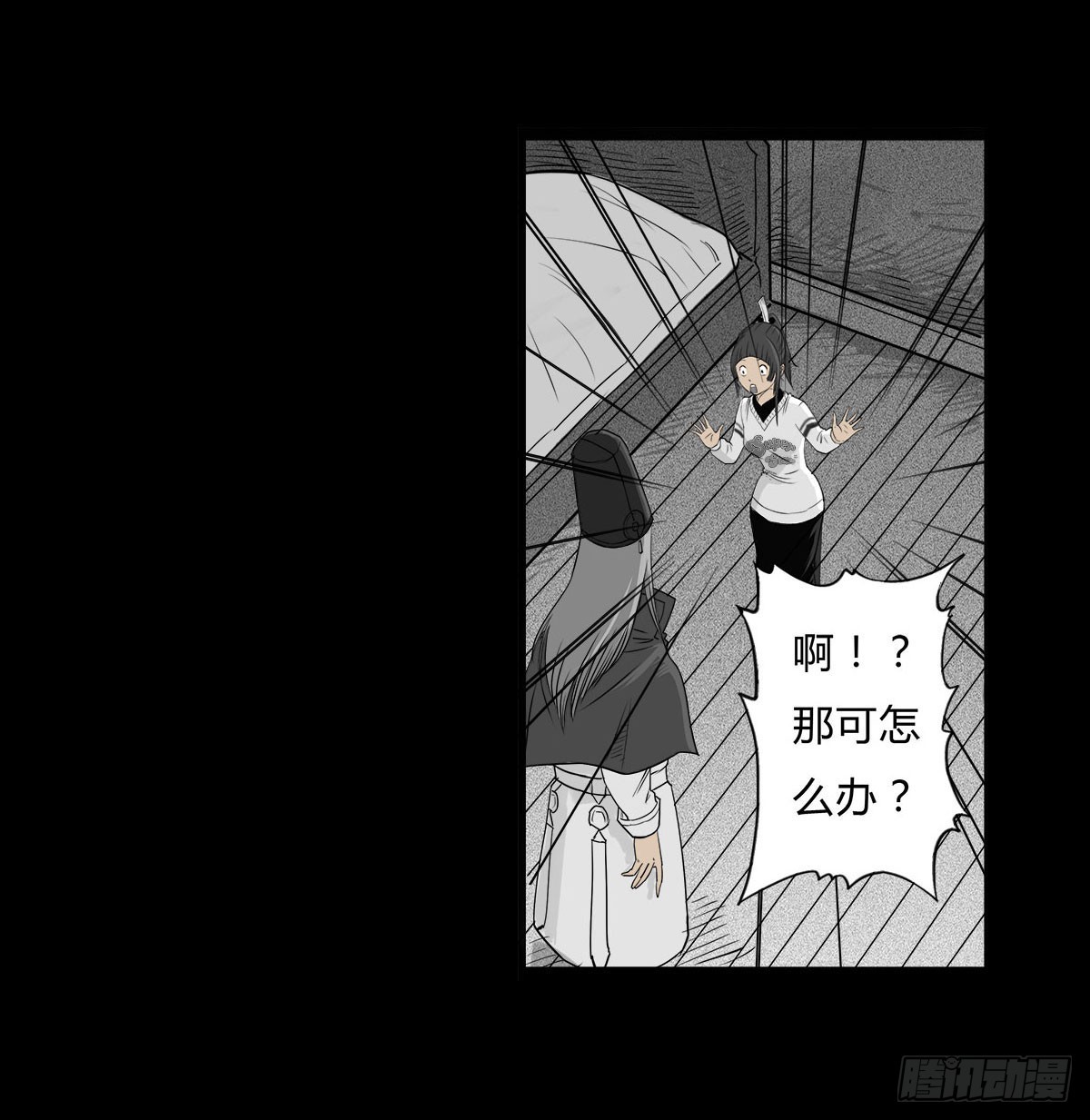 《除妖记》第6话 请不要担心 第10页