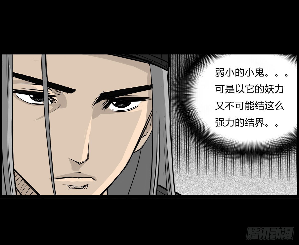 《除妖记》第6话 请不要担心 第13页