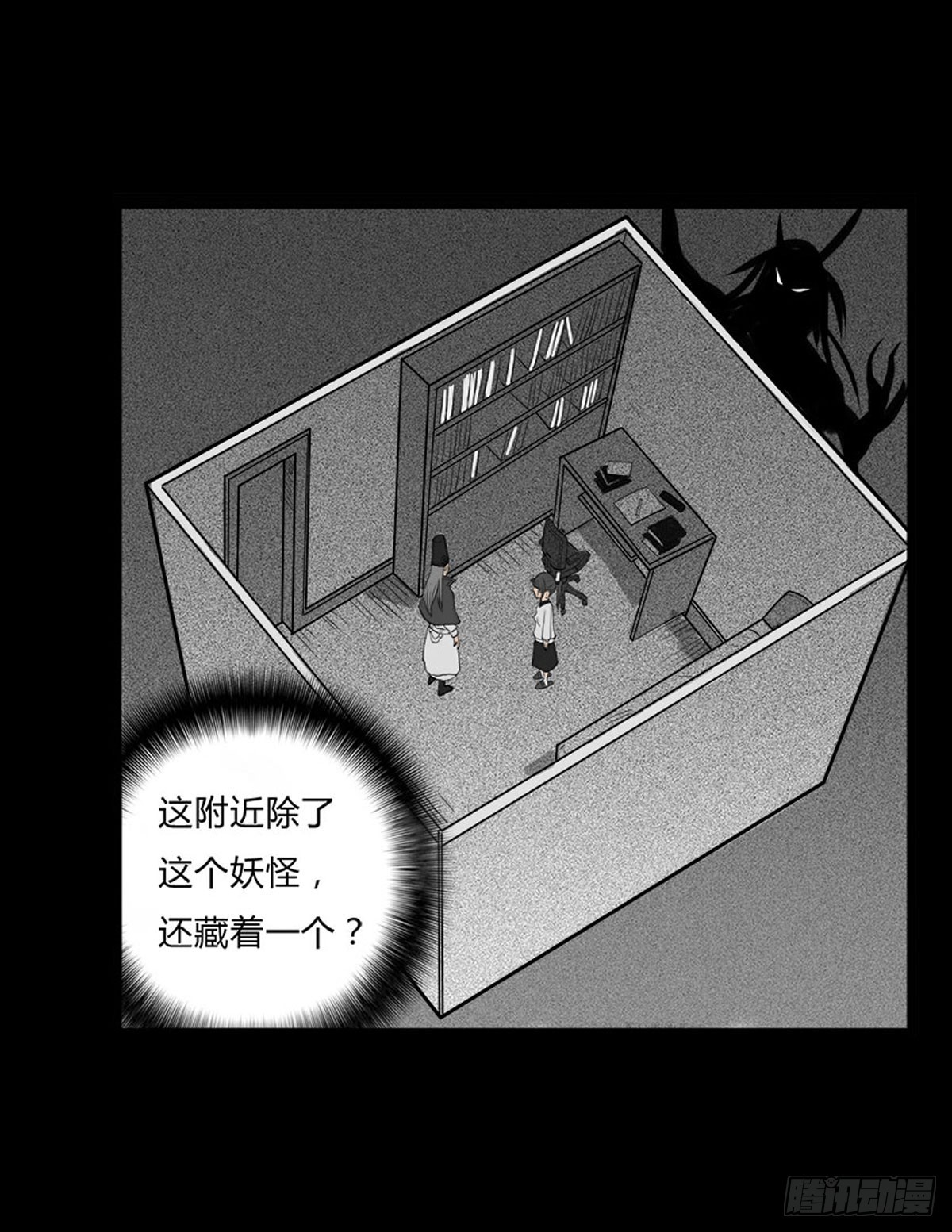 《除妖记》第6话 请不要担心 第15页