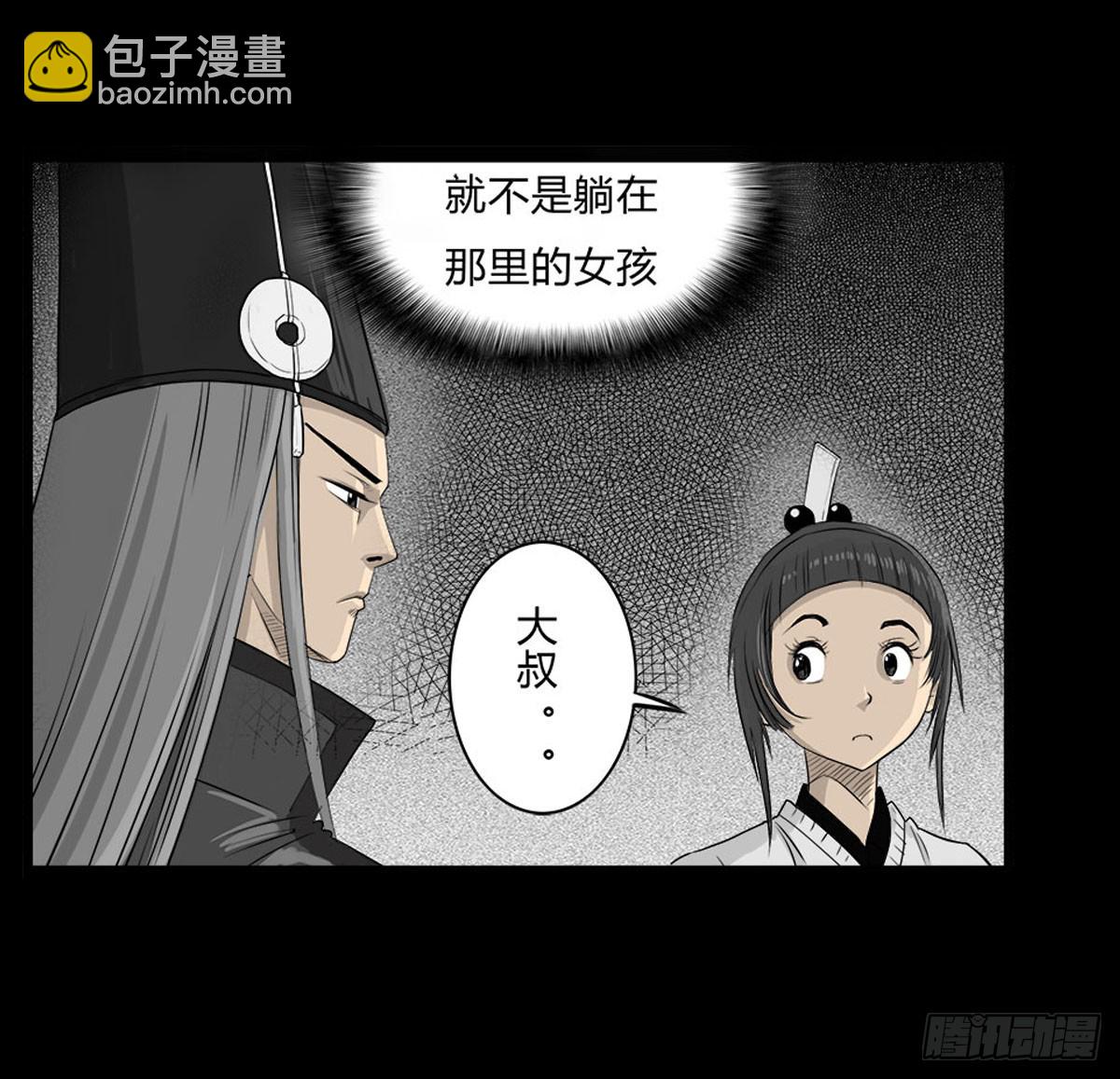 《除妖记》第6话 请不要担心 第17页