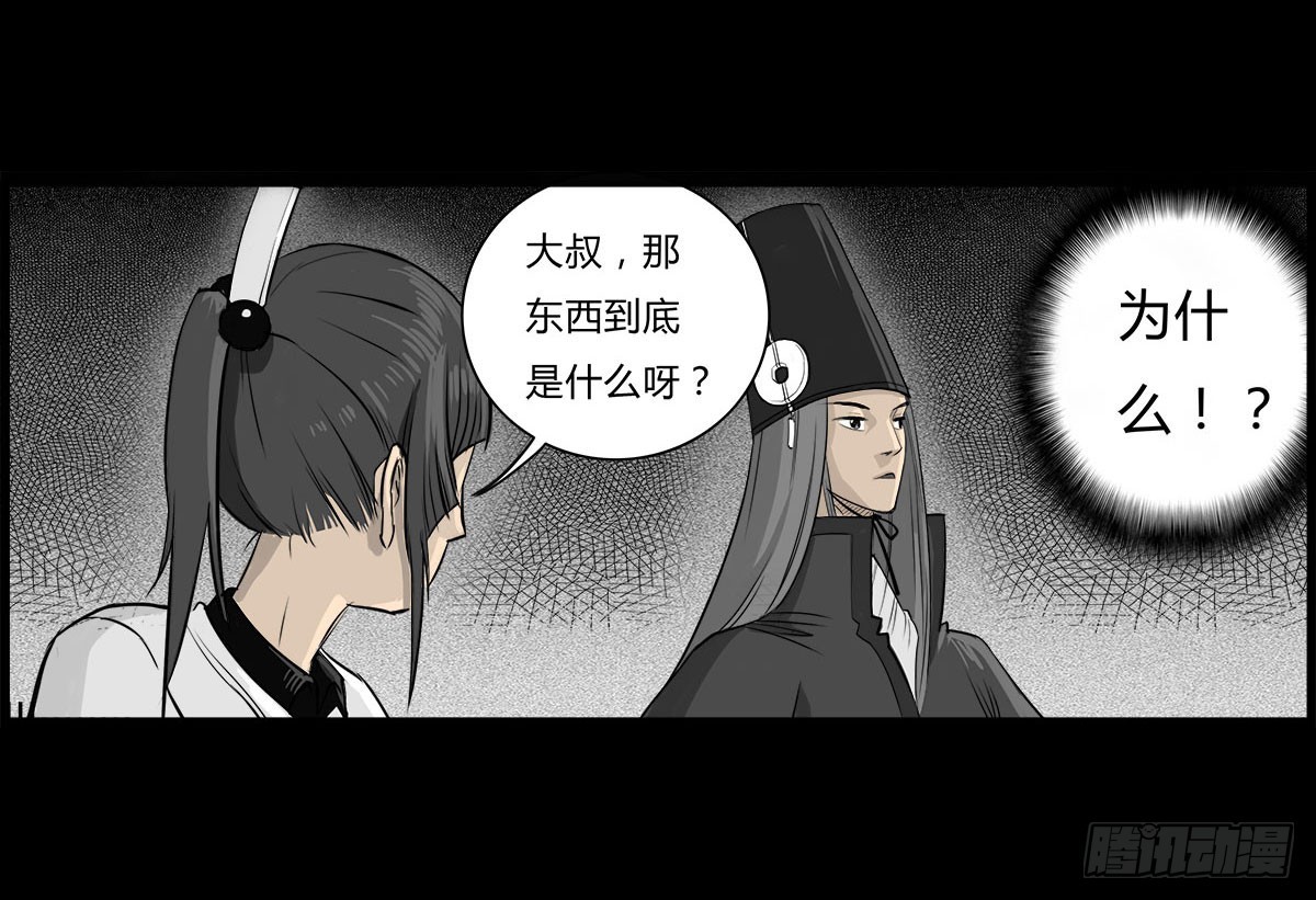 《除妖记》第6话 请不要担心 第1页