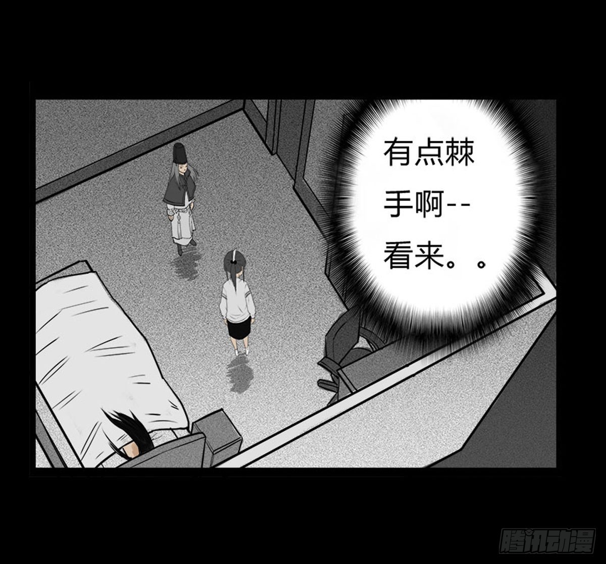 《除妖记》第6话 请不要担心 第21页