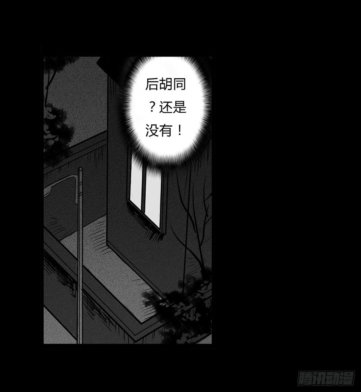 《除妖记》第6话 请不要担心 第29页