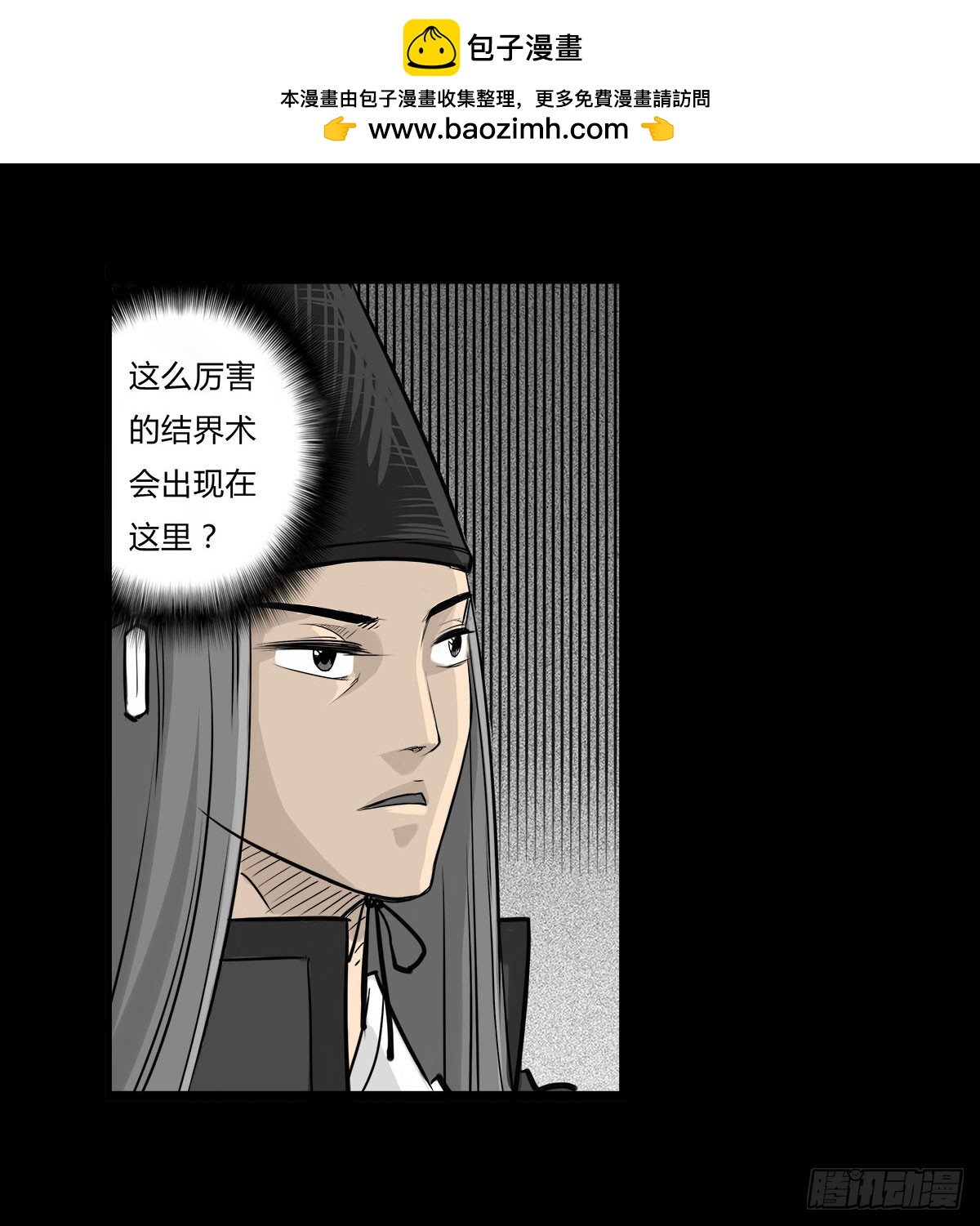 《除妖记》第6话 请不要担心 第2页