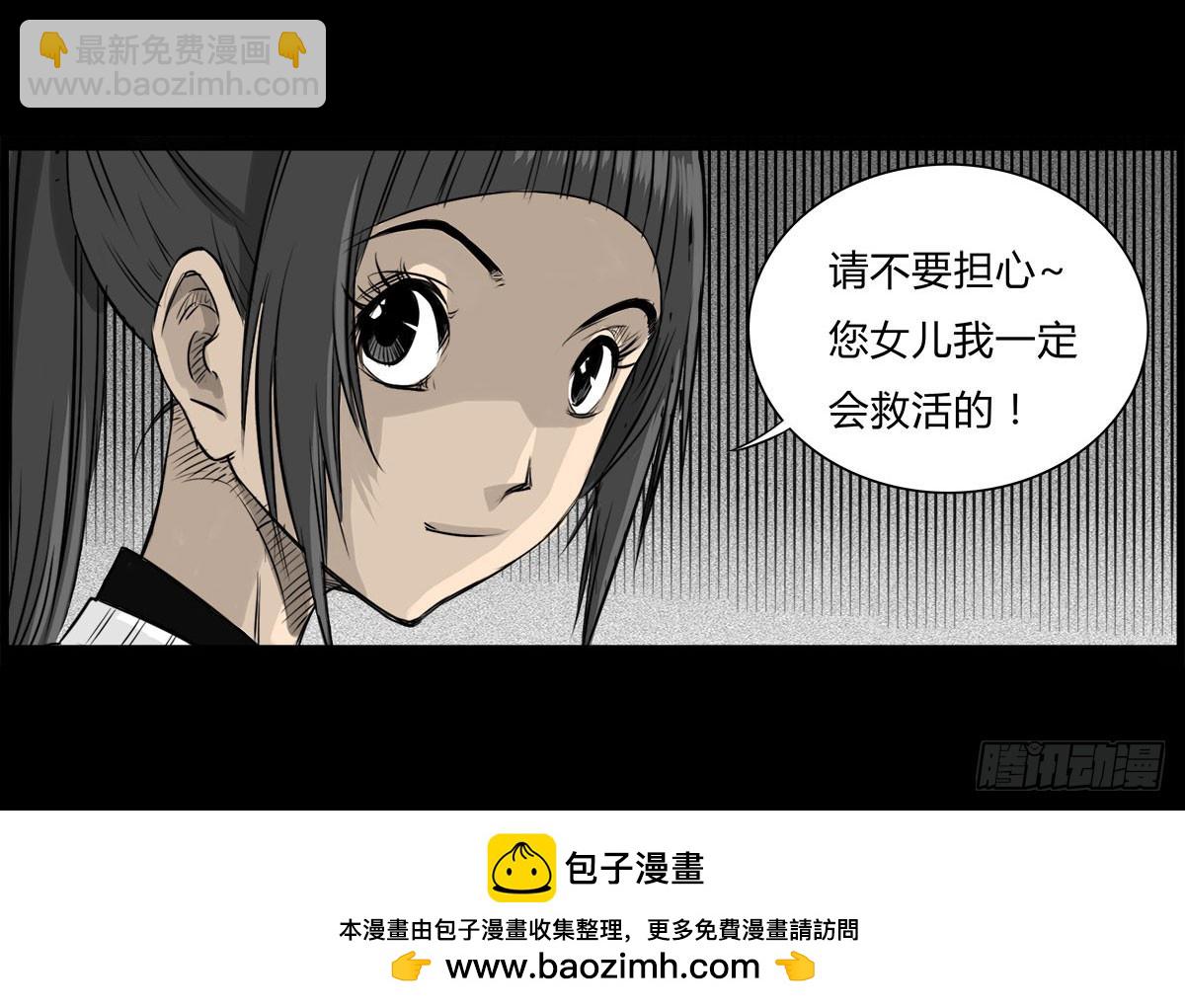 《除妖记》第6话 请不要担心 第39页