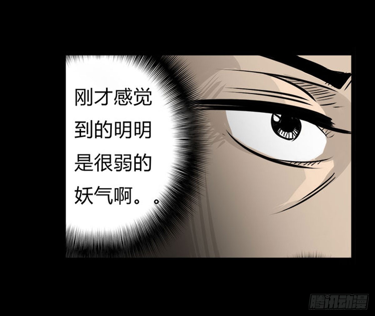 《除妖记》第6话 请不要担心 第3页