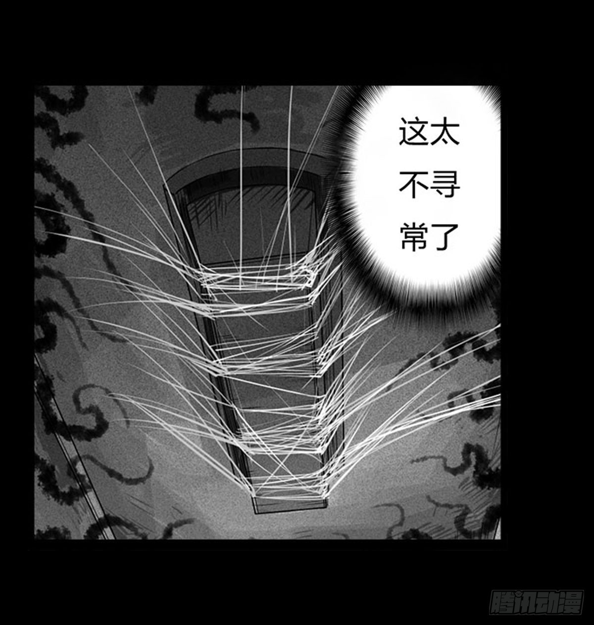 《除妖记》第6话 请不要担心 第4页
