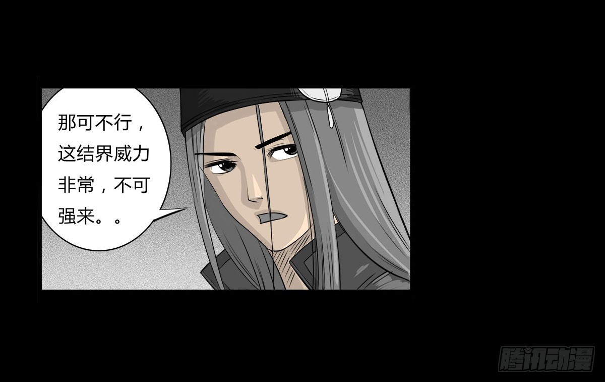 《除妖记》第6话 请不要担心 第6页