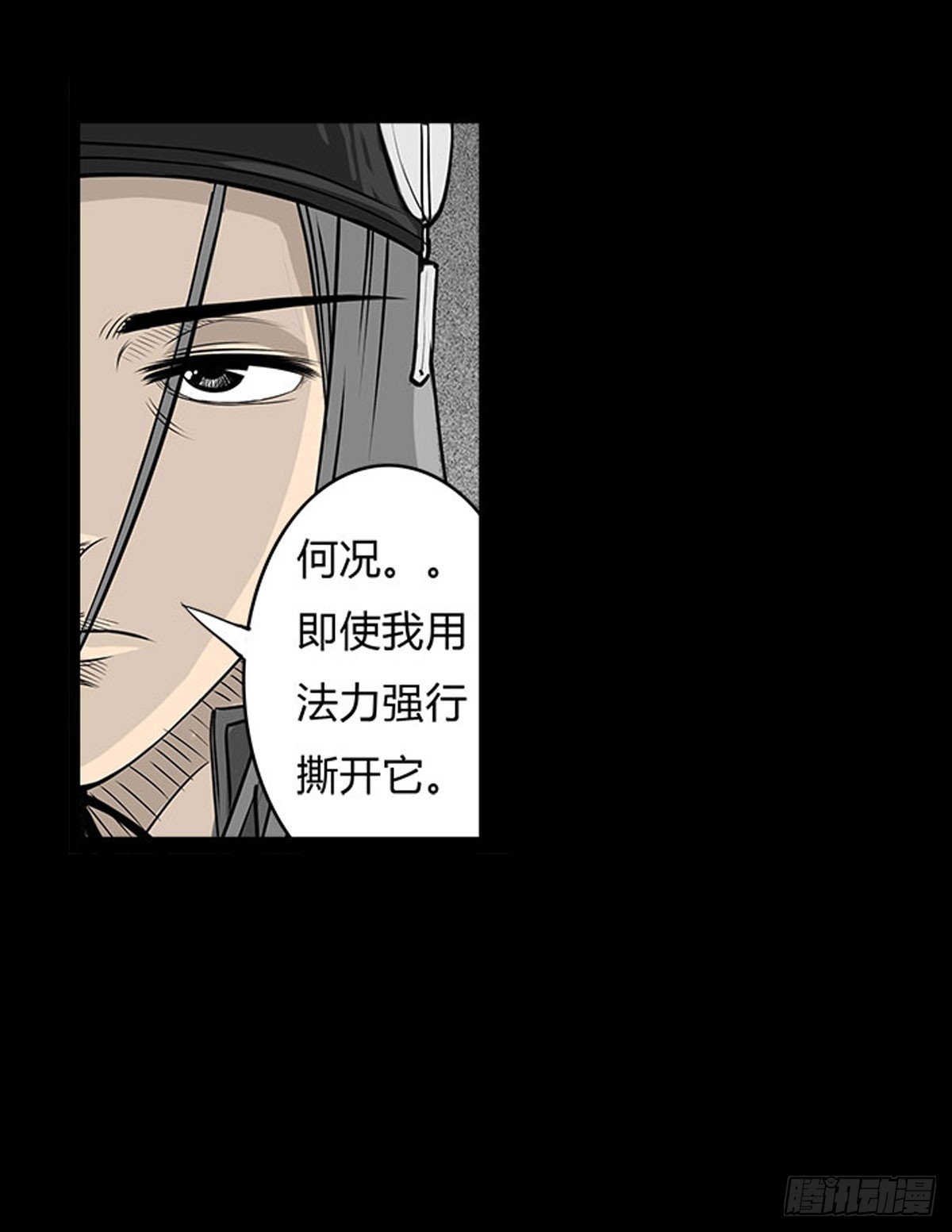 《除妖记》第6话 请不要担心 第7页