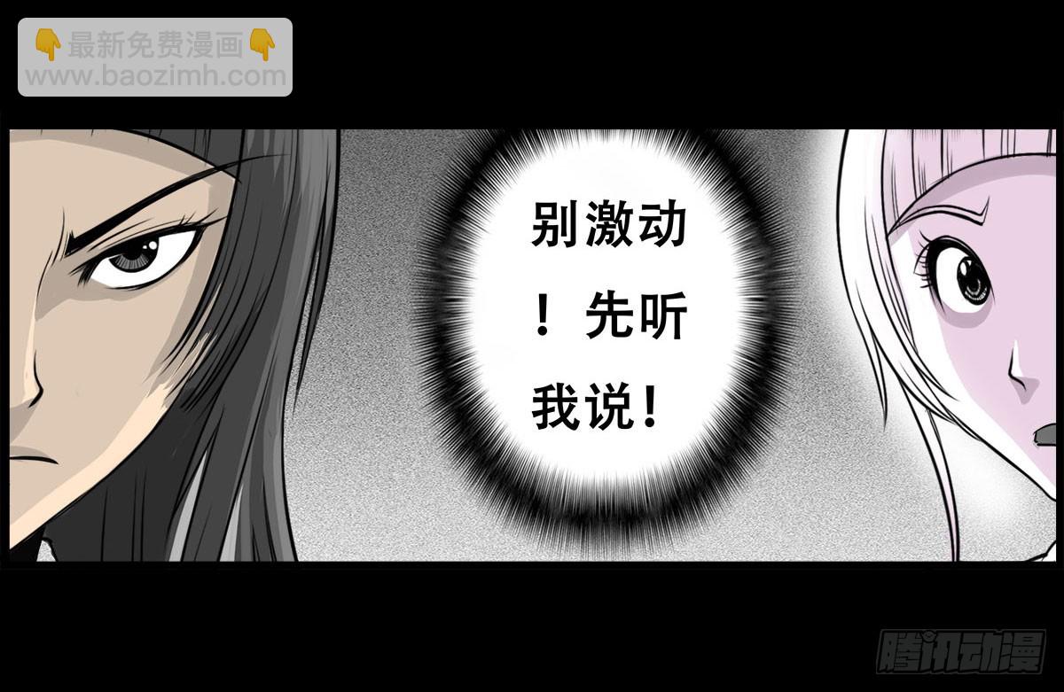 《除妖记》第11话 结界阵眼（下） 第16页