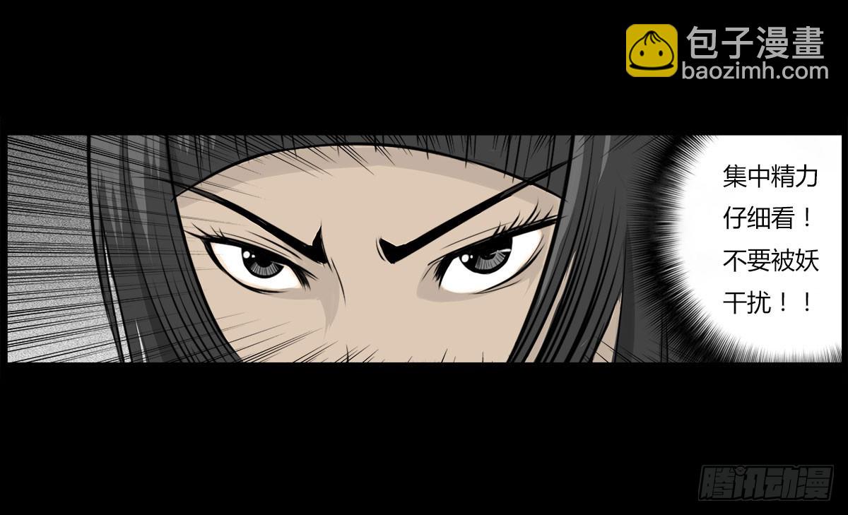 《除妖记》第11话 结界阵眼（下） 第19页