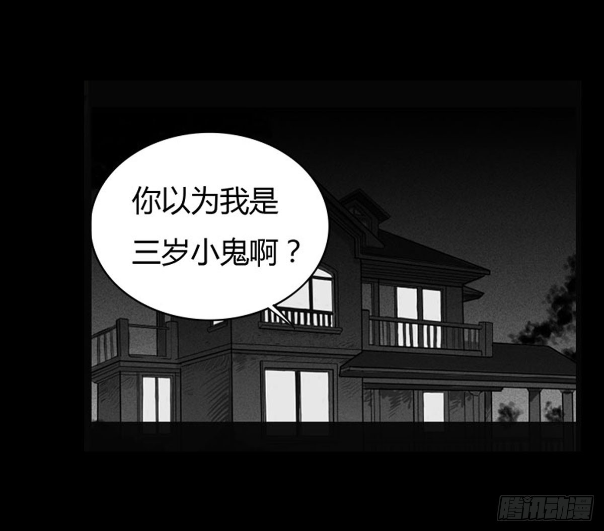 《除妖记》第11话 结界阵眼（下） 第24页