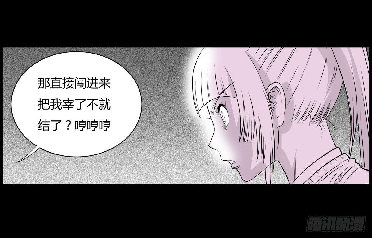 《除妖记》第11话 结界阵眼（下） 第26页