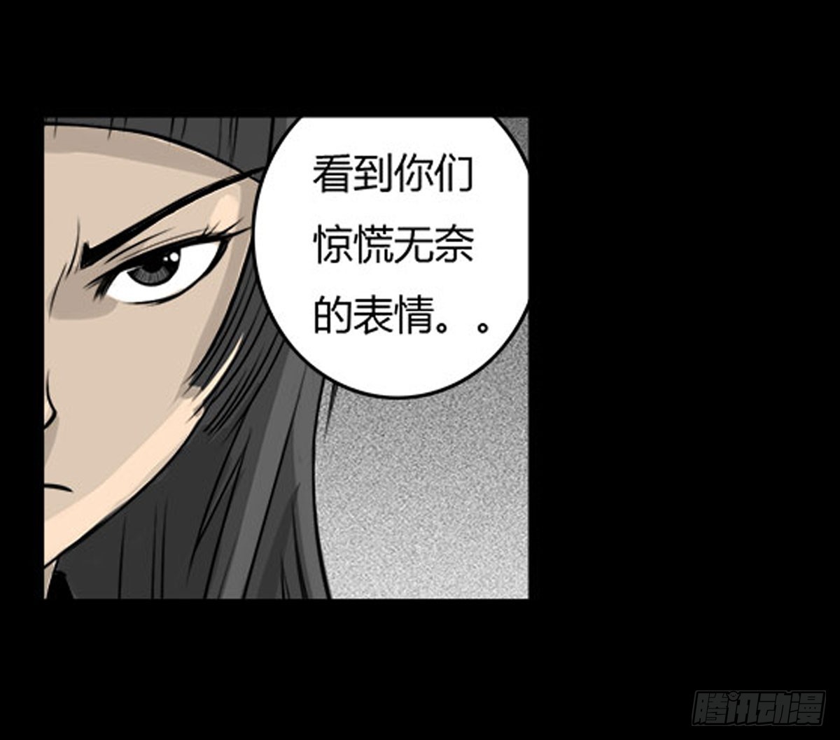 《除妖记》第11话 结界阵眼（下） 第29页