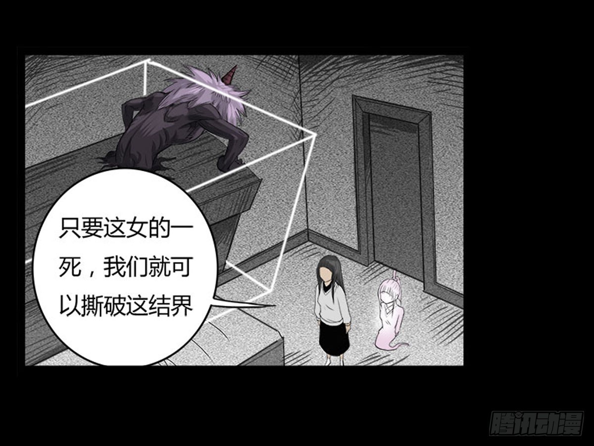 《除妖记》第11话 结界阵眼（下） 第9页