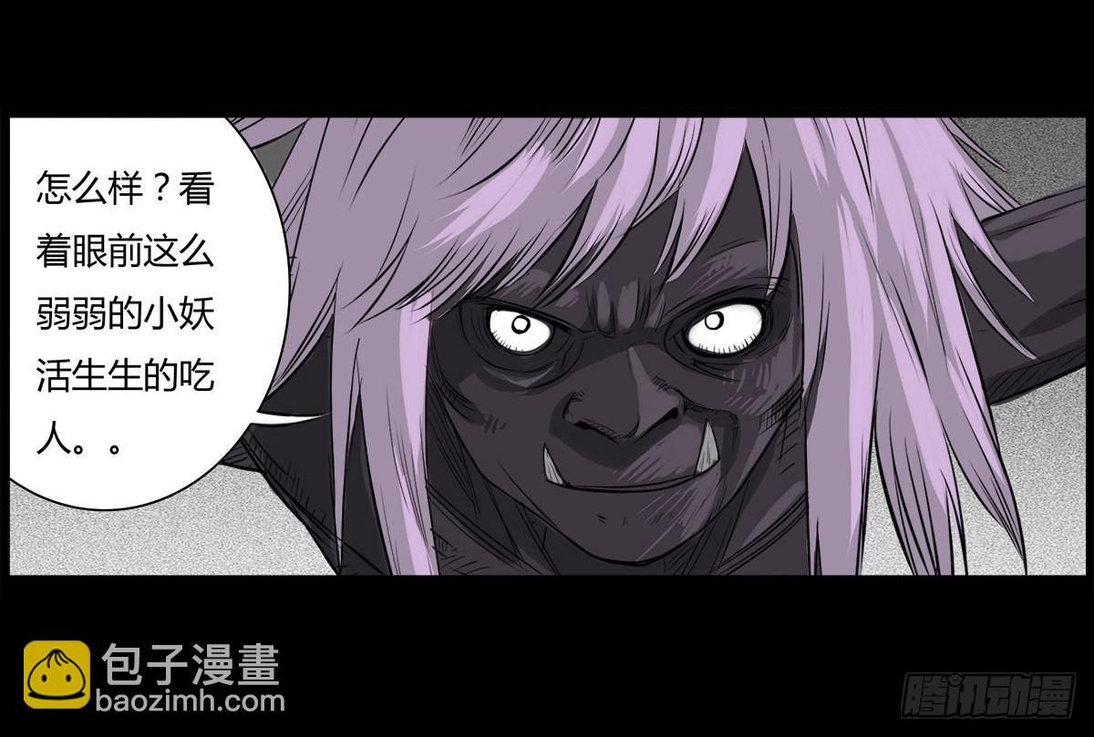 《除妖记》第9话 牵魂香！ 第25页