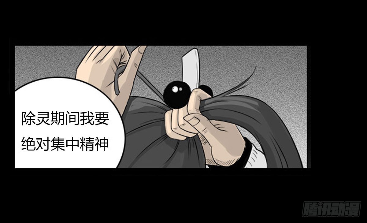 《除妖记》第8话 看见妖怪 第1页