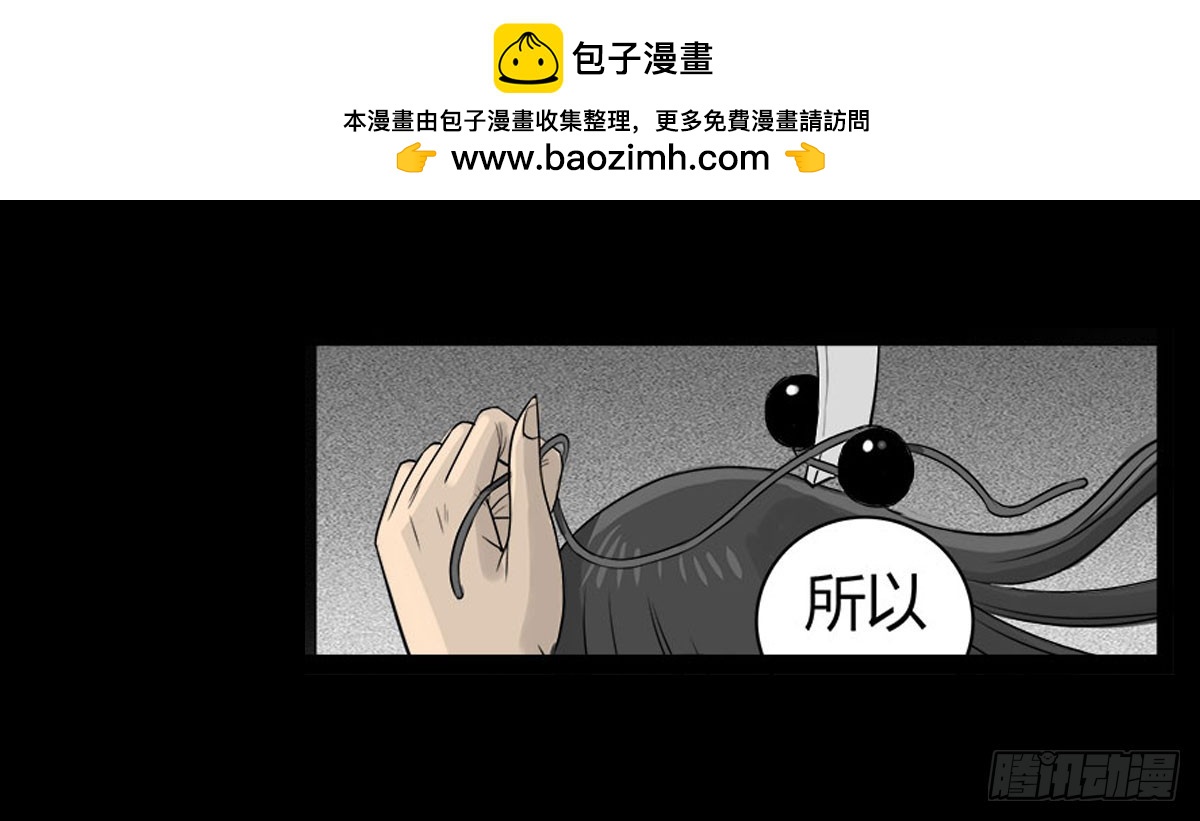 《除妖记》第8话 看见妖怪 第2页