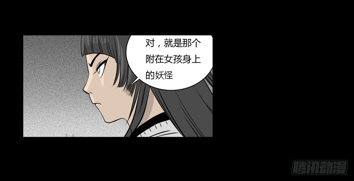 《除妖记》第8话 看见妖怪 第30页
