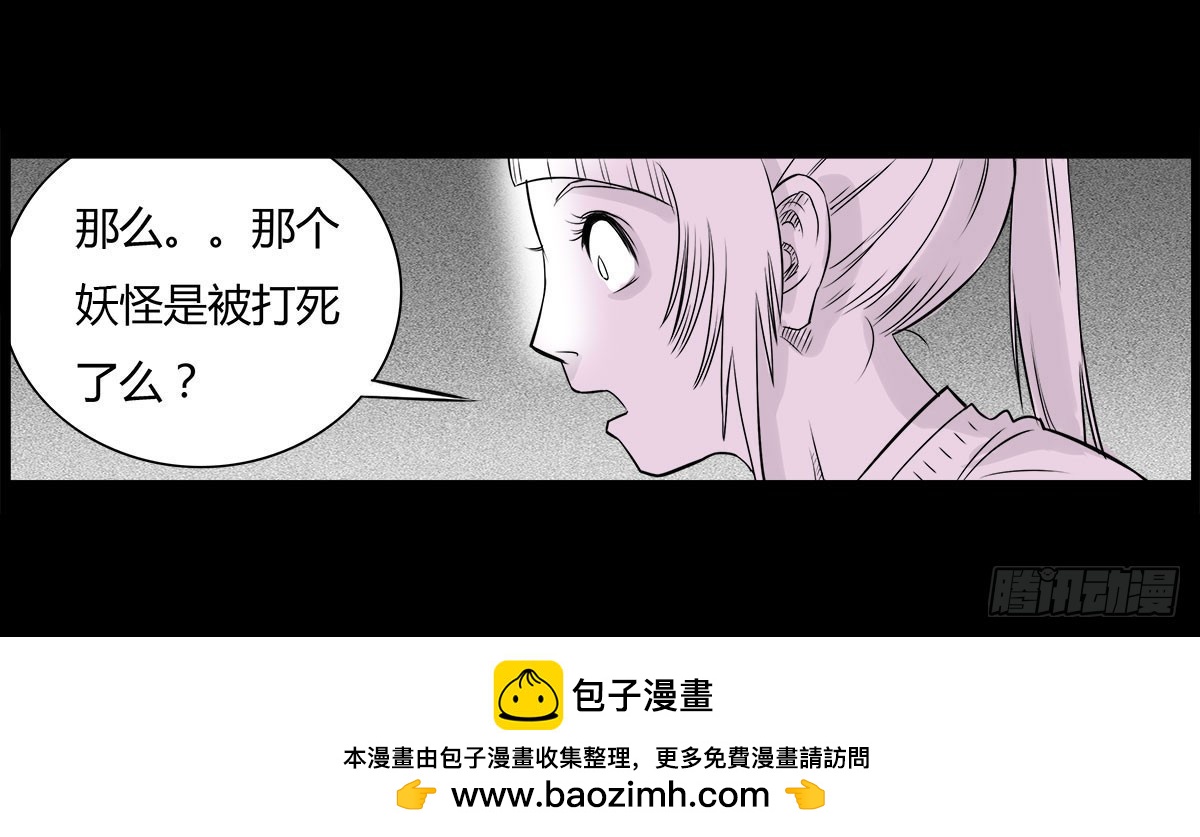 《除妖记》第8话 看见妖怪 第31页