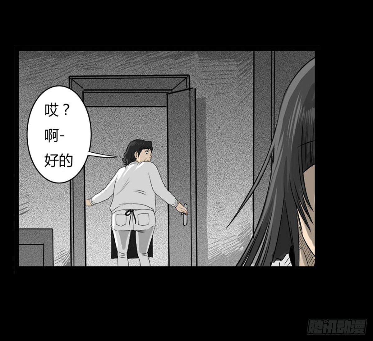 《除妖记》第8话 看见妖怪 第4页