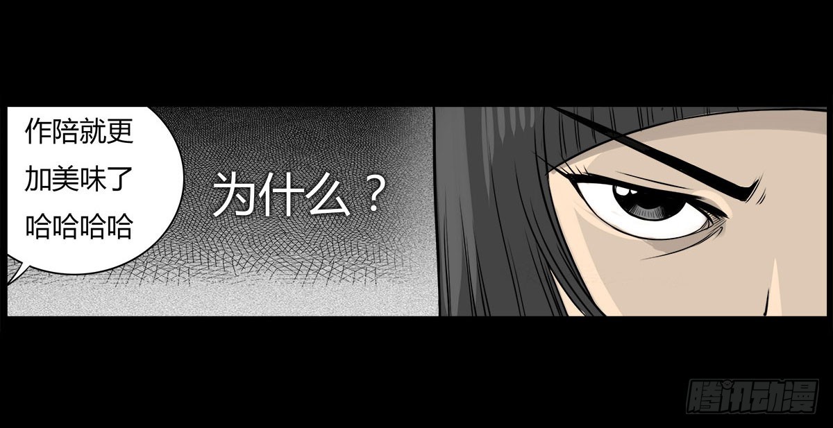 《除妖记》第10话 结界阵眼( 上） 第23页