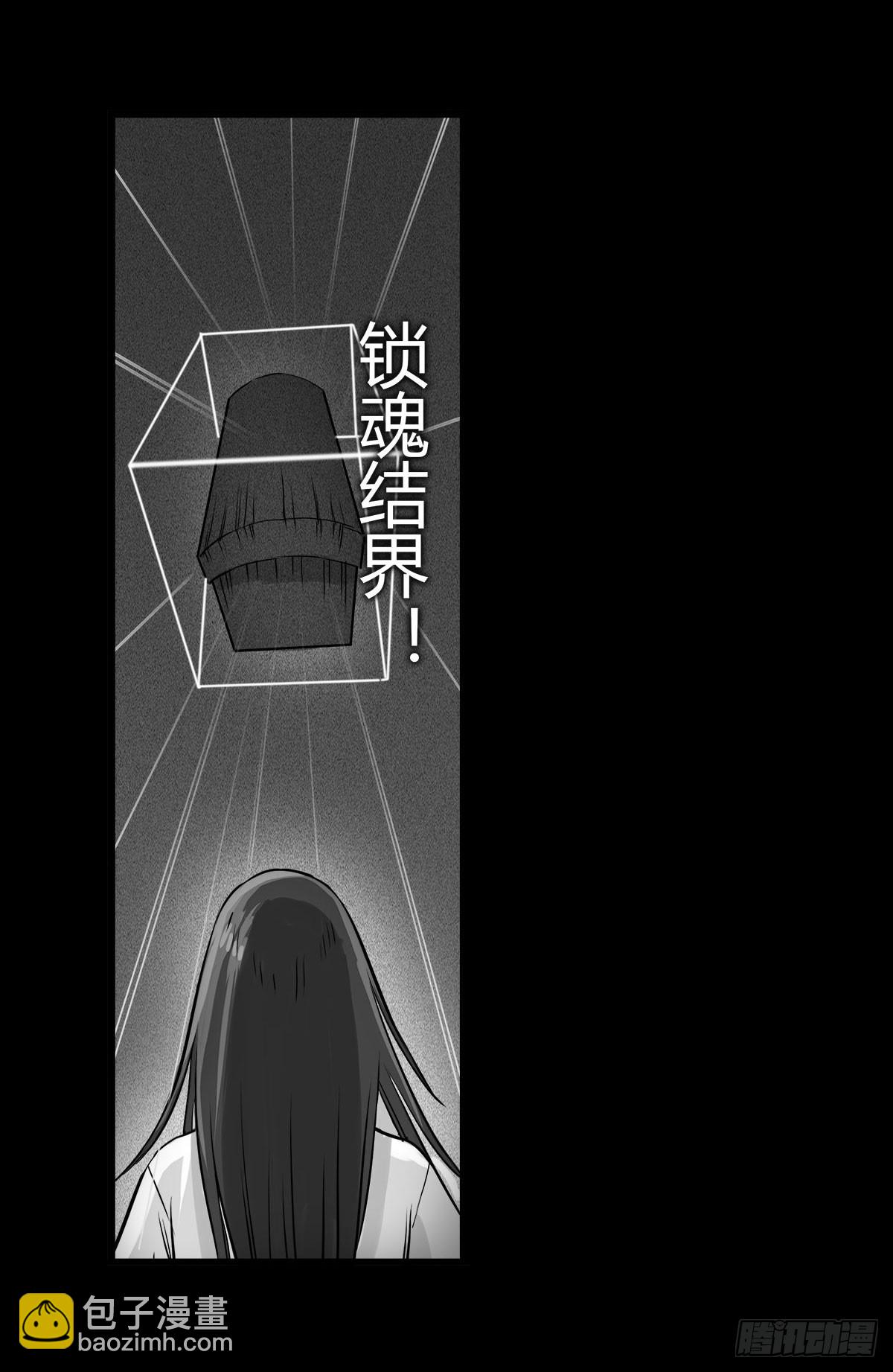 《除妖记》第10话 结界阵眼( 上） 第3页