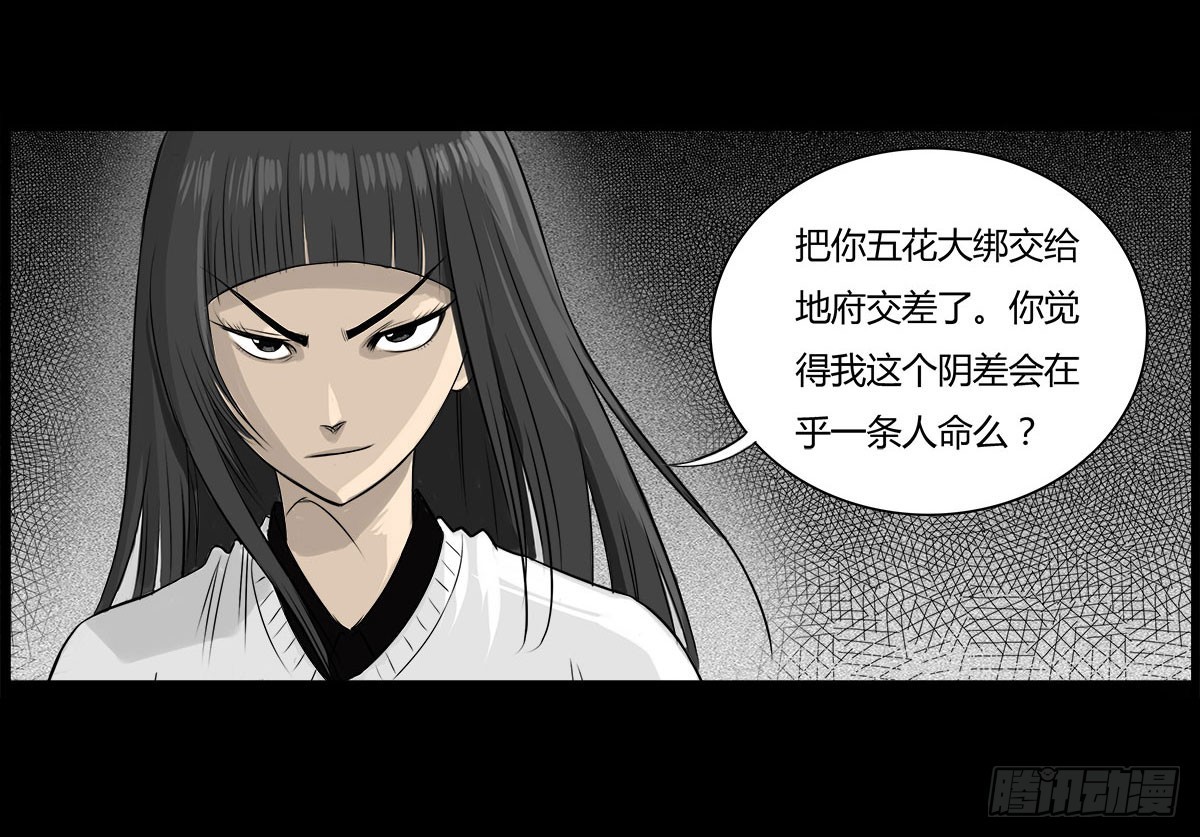 《除妖记》第11话 结界阵眼（下） 第11页