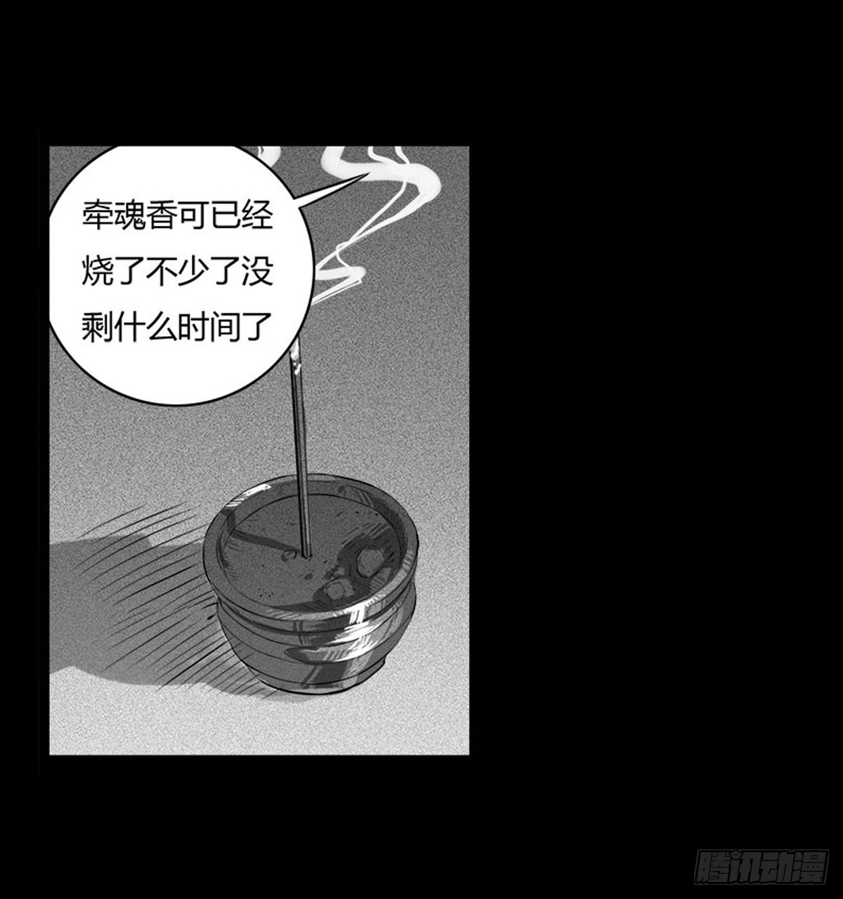 《除妖记》第11话 结界阵眼（下） 第5页
