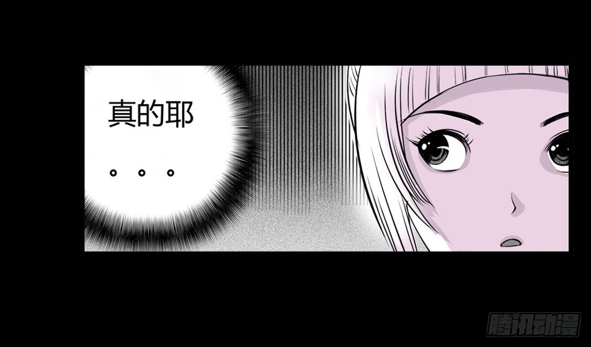 《除妖记》第11话 结界阵眼（下） 第6页