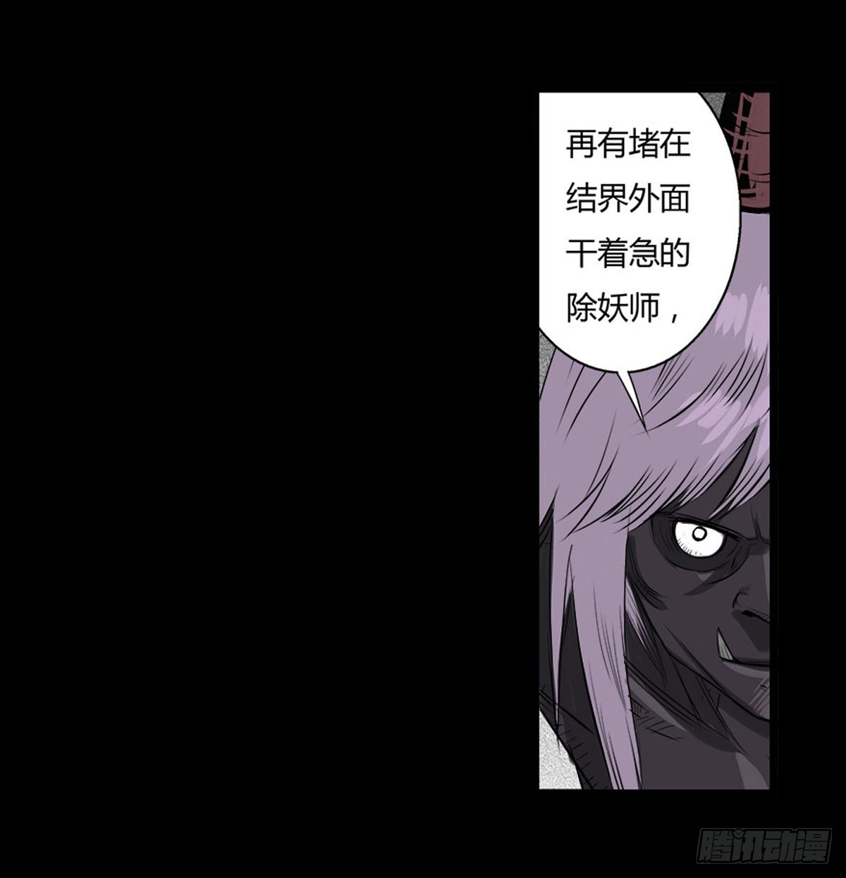 《除妖记》第9话 牵魂香！ 第22页