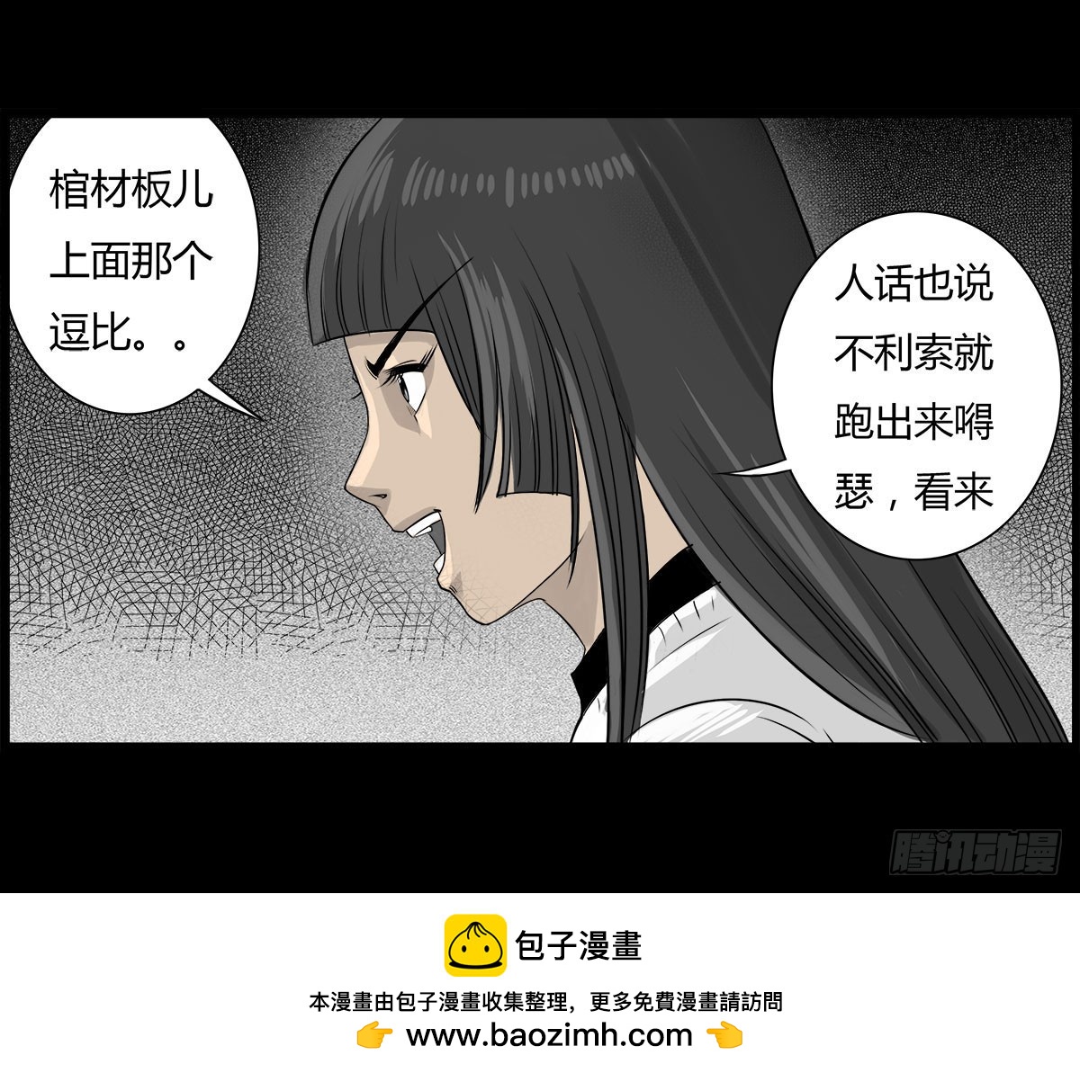 《除妖记》第9话 牵魂香！ 第30页
