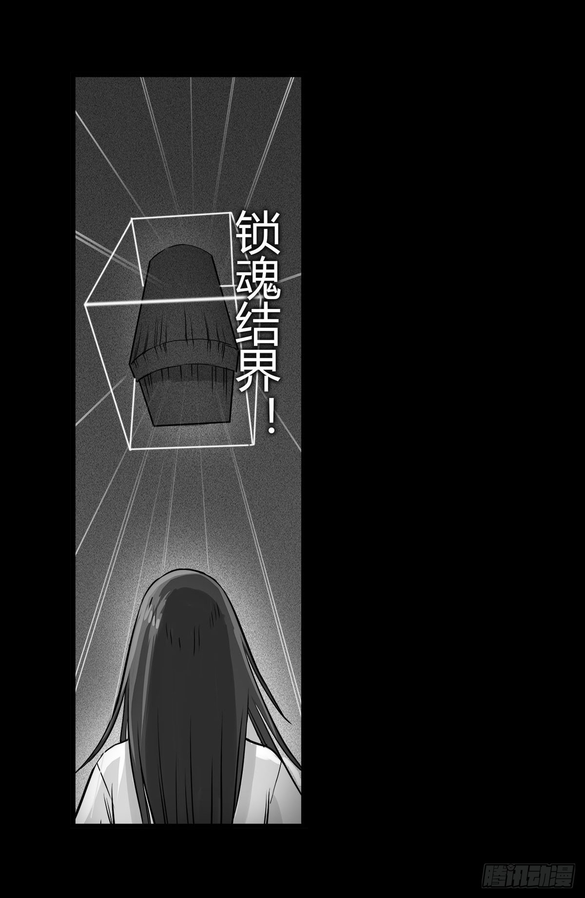 《除妖记》第9话 牵魂香！ 第3页