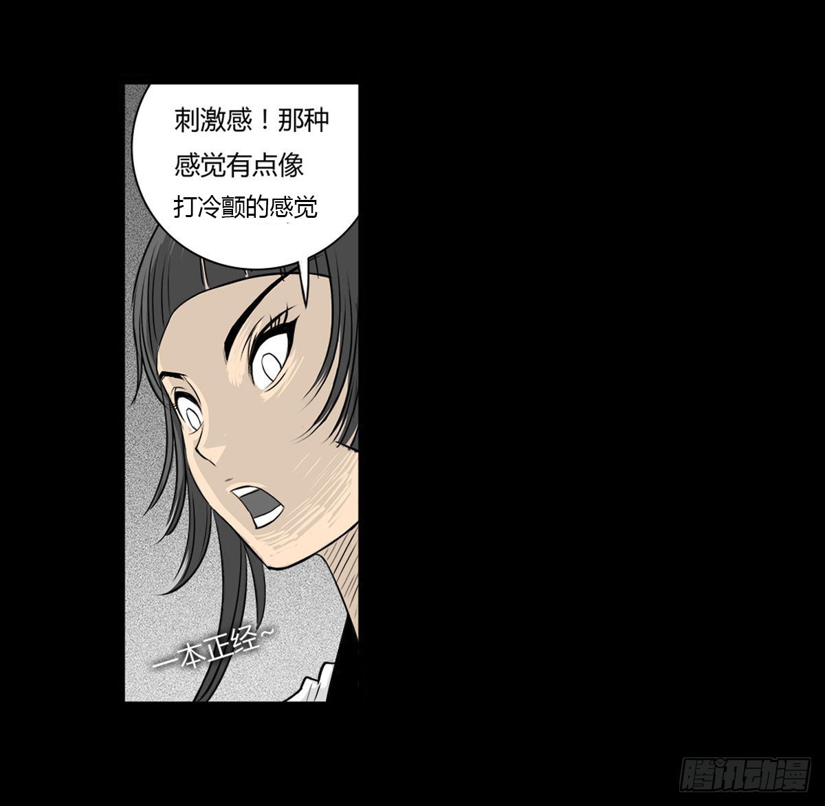 《除妖记》第8话 看见妖怪 第15页