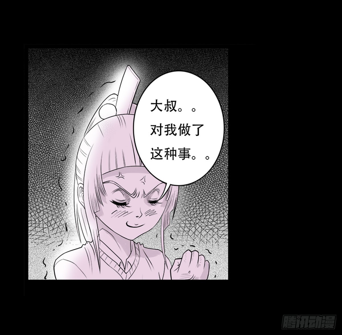 《除妖记》第8话 看见妖怪 第18页