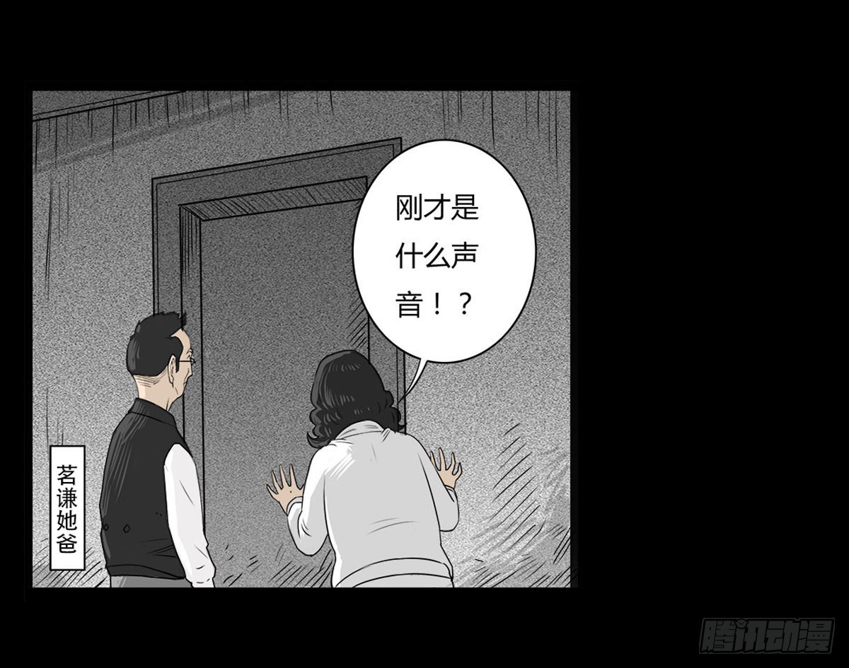 《除妖记》第8话 看见妖怪 第20页