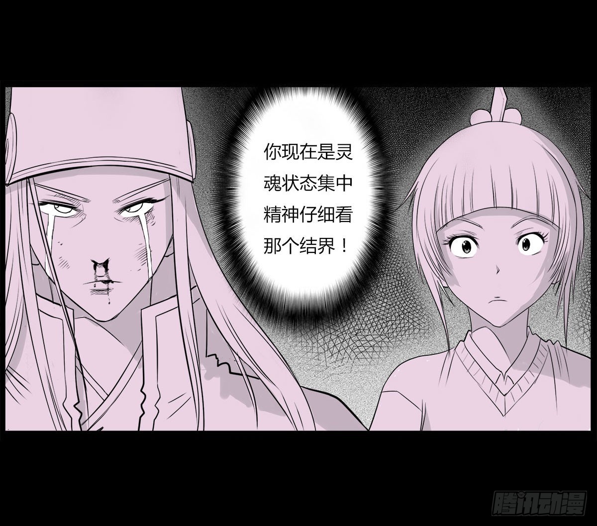 《除妖记》第8话 看见妖怪 第21页