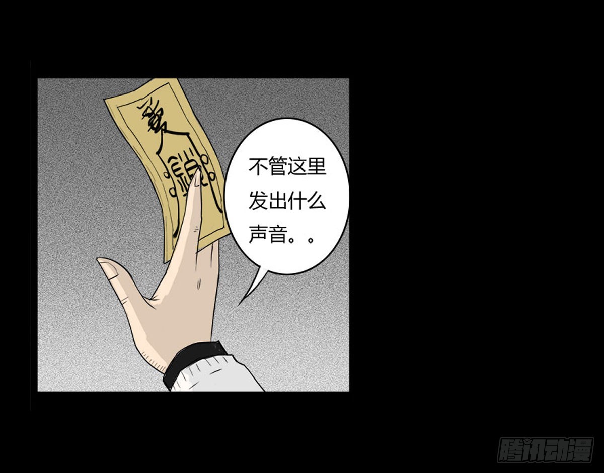 《除妖记》第8话 看见妖怪 第6页