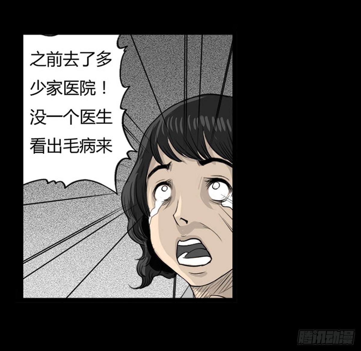 《除妖记》第12话 抹去的记忆 第15页