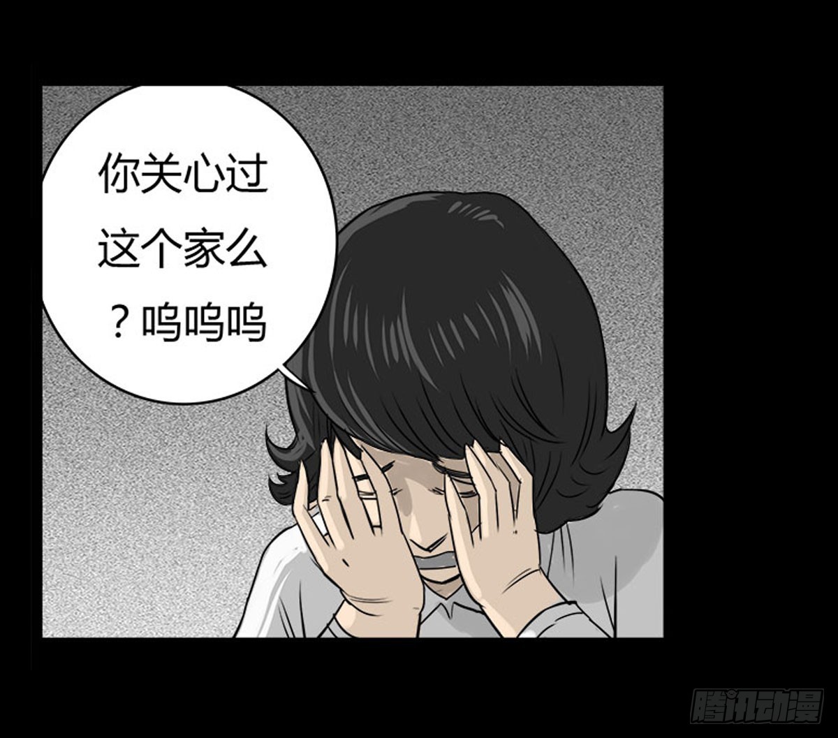 《除妖记》第12话 抹去的记忆 第18页