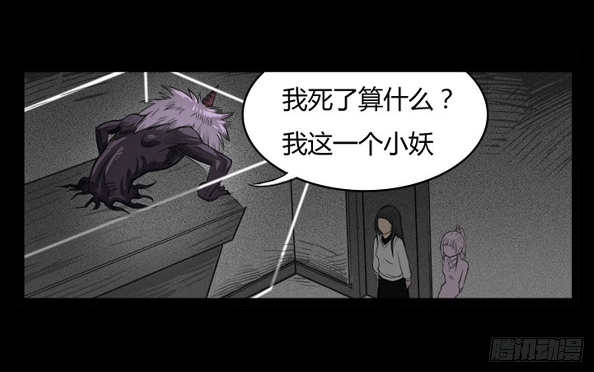 《除妖记》第12话 抹去的记忆 第1页