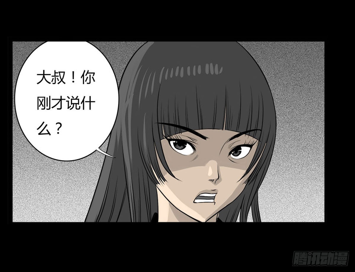 《除妖记》第12话 抹去的记忆 第22页