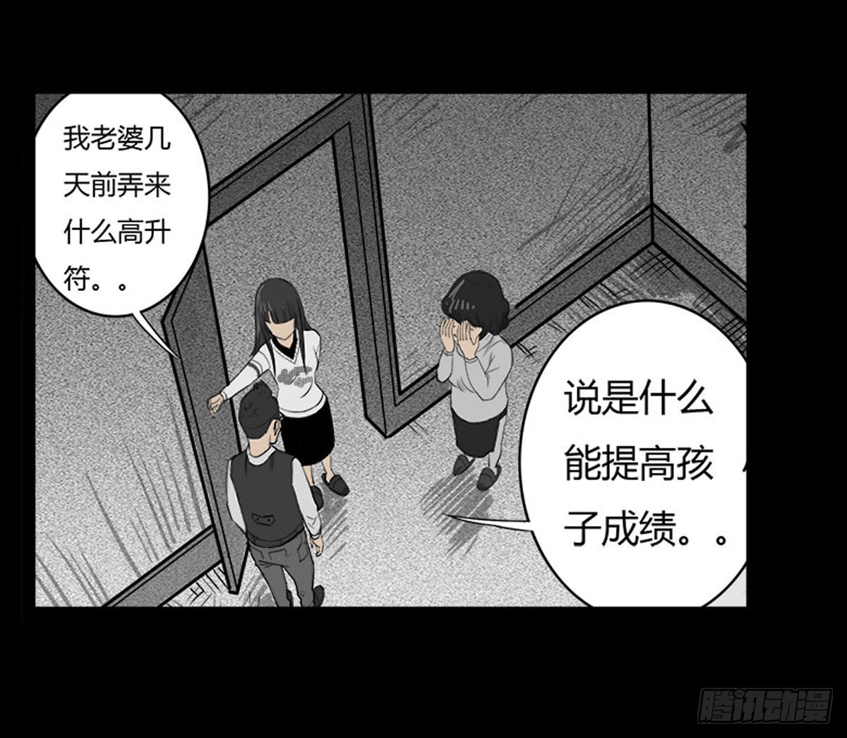 《除妖记》第12话 抹去的记忆 第24页
