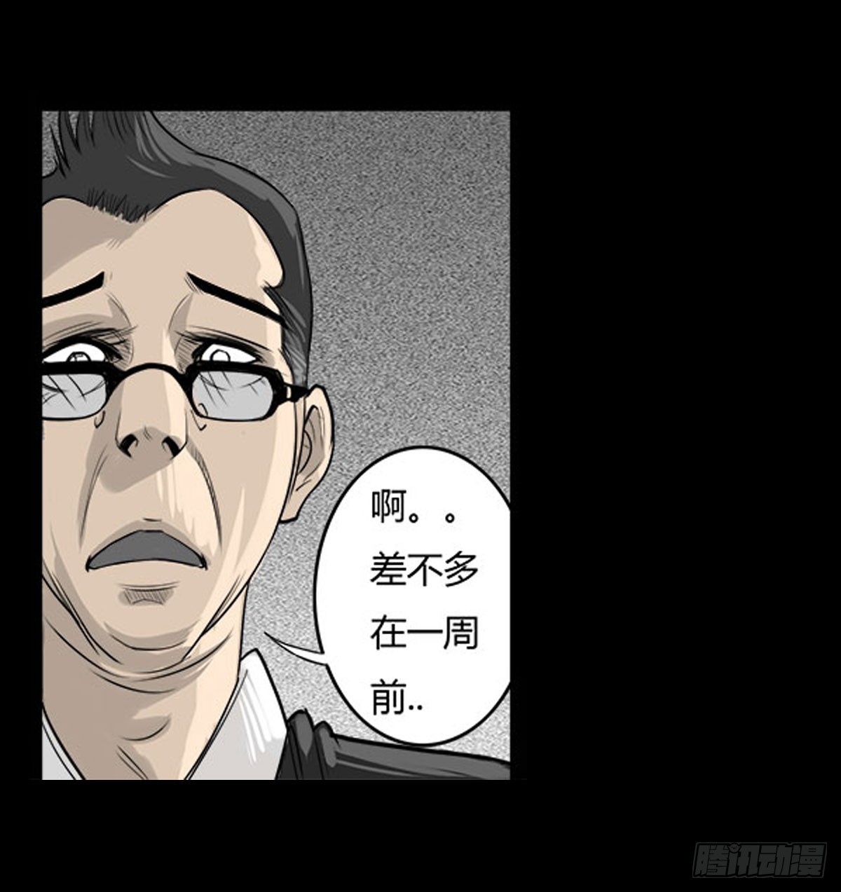 《除妖记》第12话 抹去的记忆 第26页