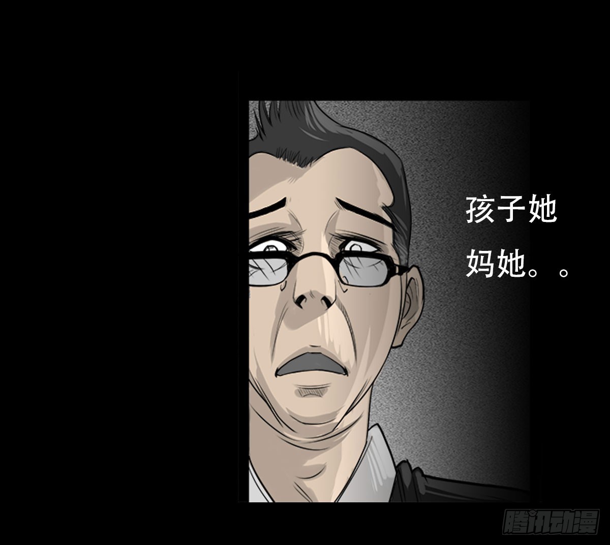 《除妖记》第12话 抹去的记忆 第27页