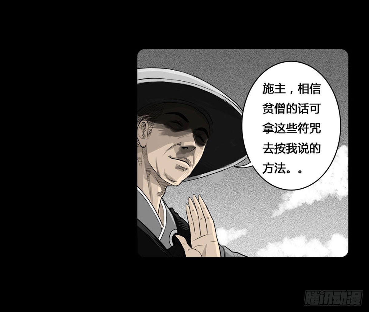 《除妖记》第13话 行脚僧 第16页