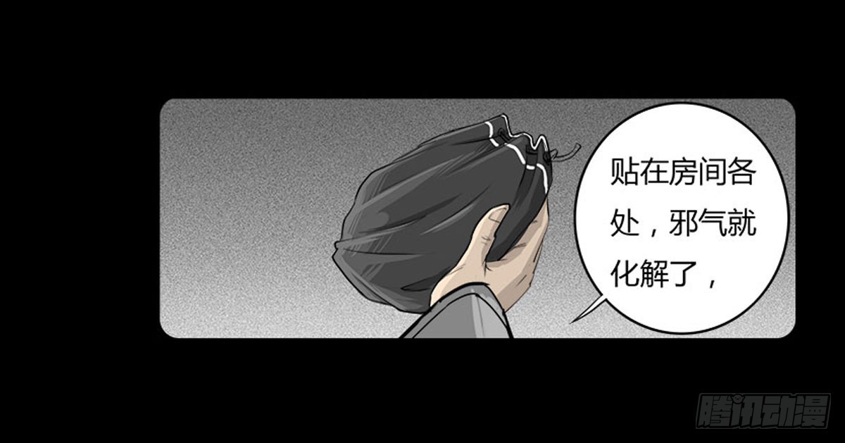 《除妖记》第13话 行脚僧 第17页