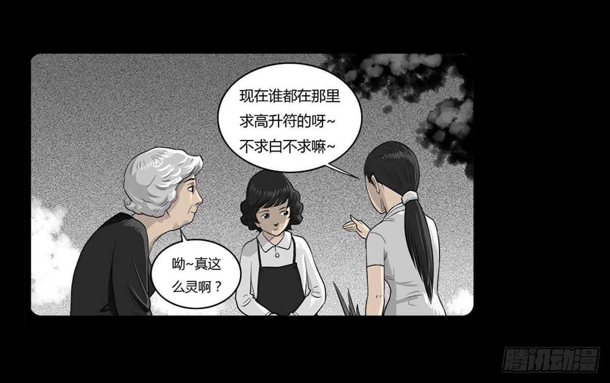 《除妖记》第13话 行脚僧 第1页